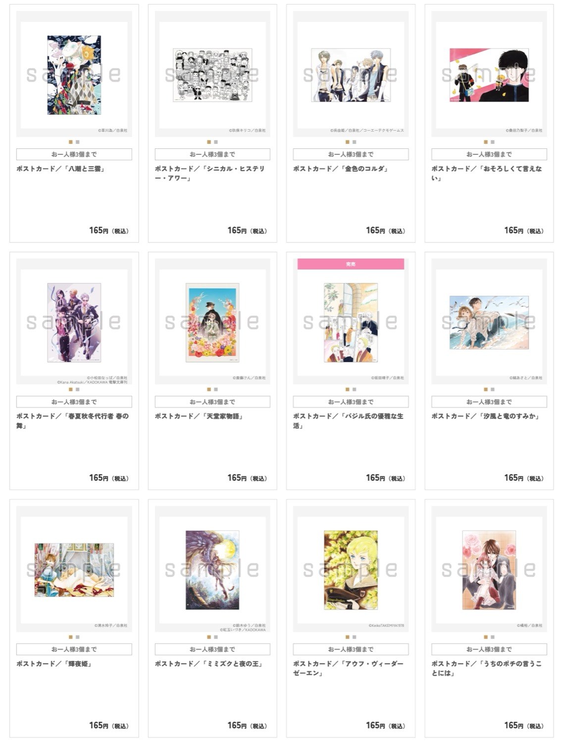 創刊50周年記念LaLa原画展 オリジナルグッズ 5