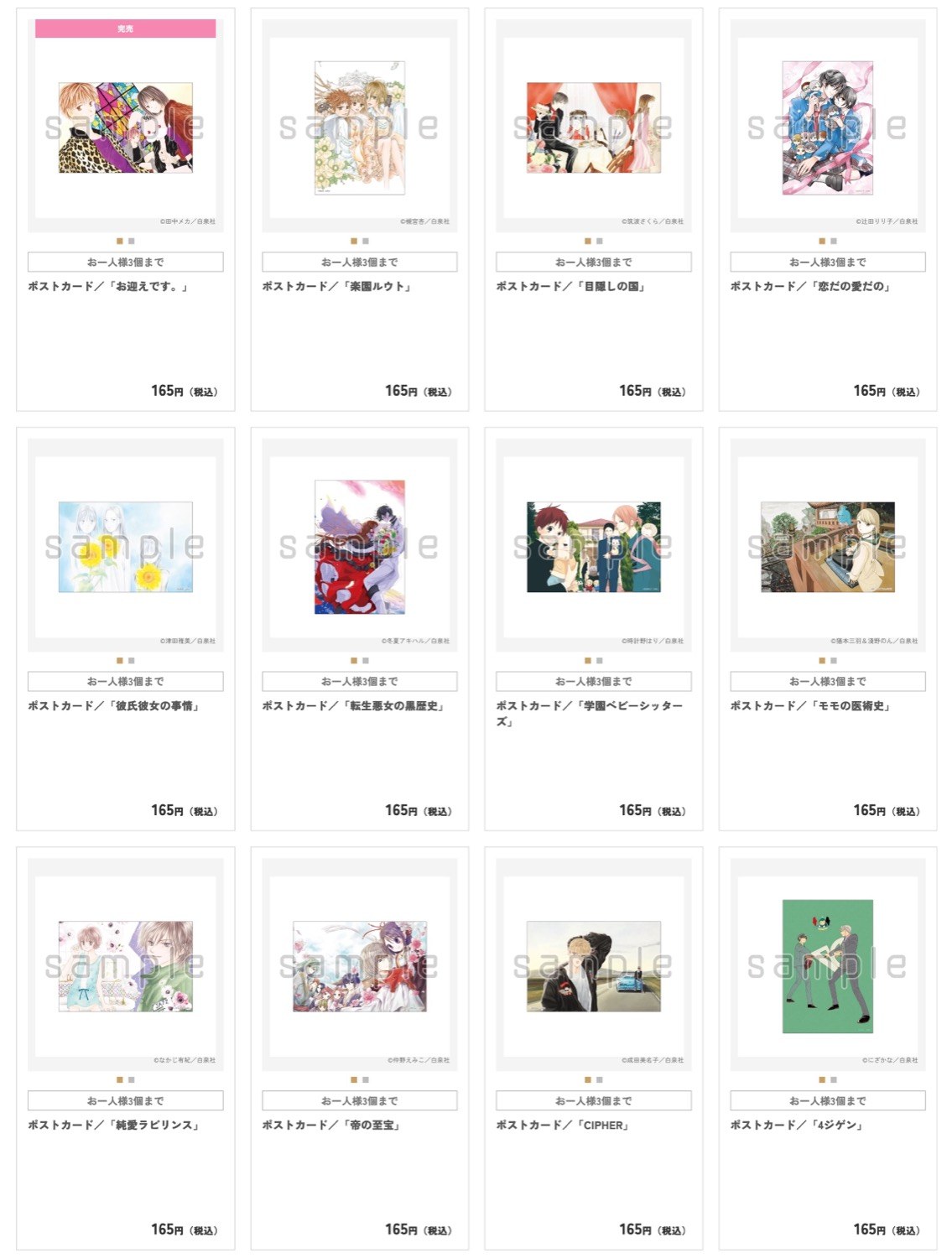創刊50周年記念LaLa原画展 オリジナルグッズ 6