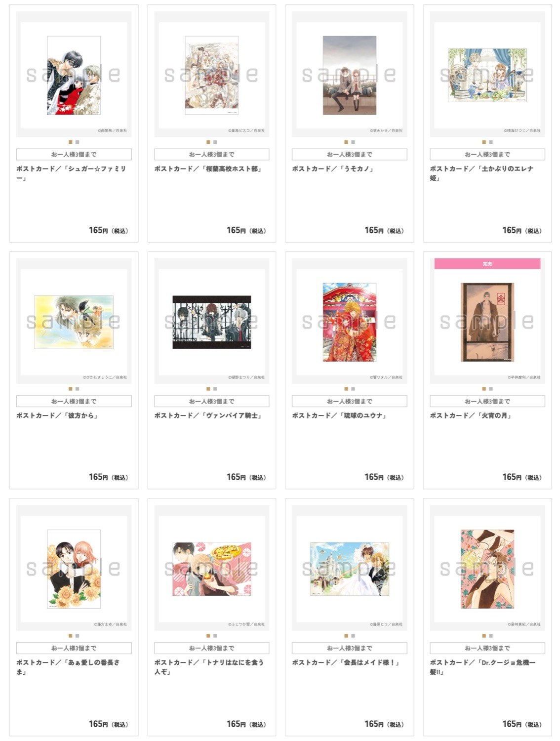 創刊50周年記念LaLa原画展 オリジナルグッズ 7