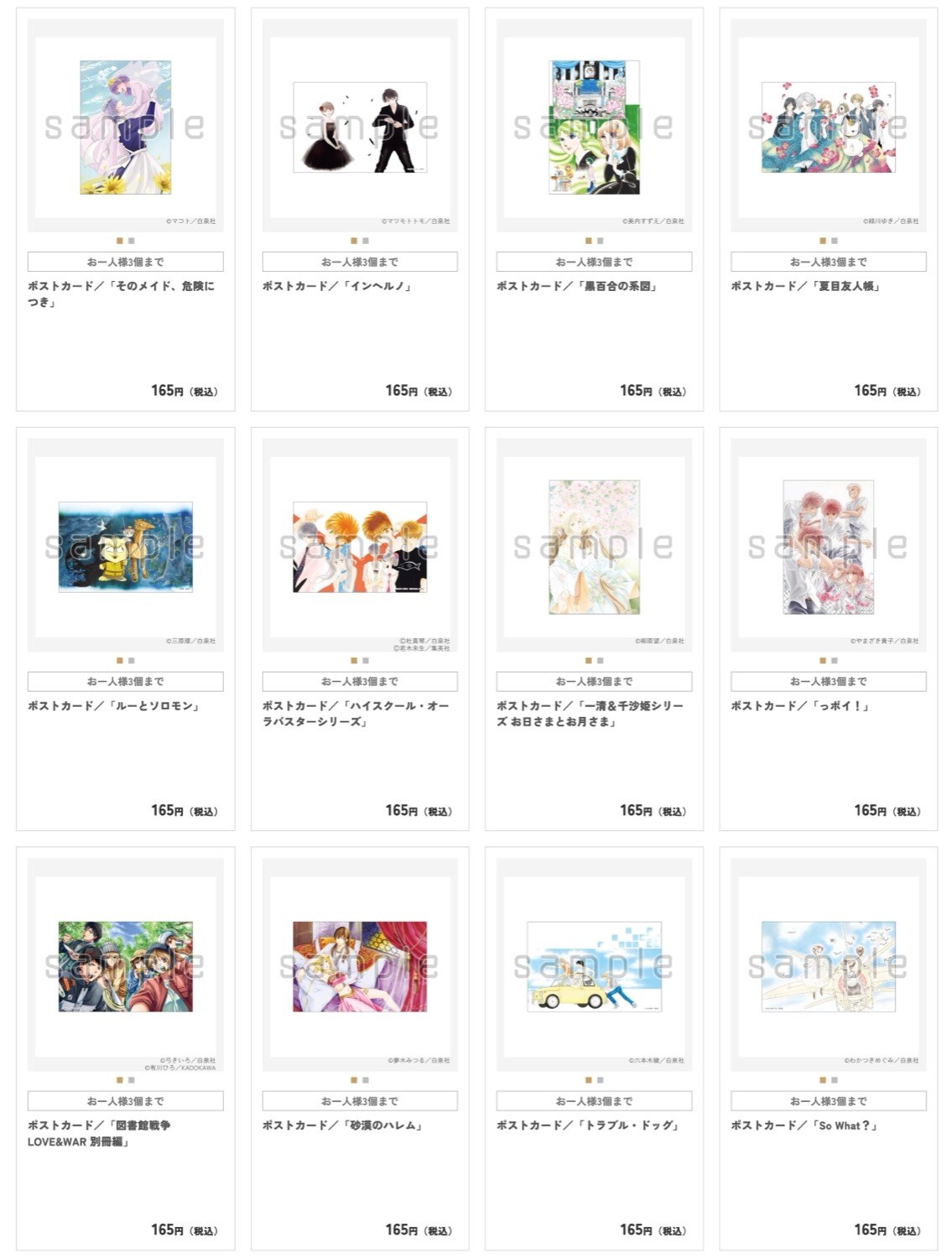 創刊50周年記念LaLa原画展 オリジナルグッズ 8
