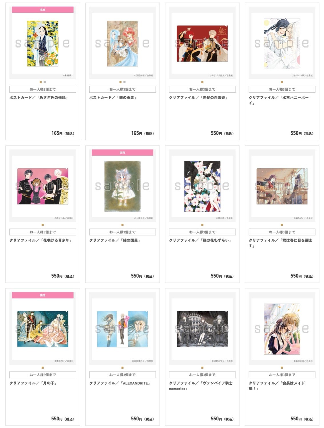 創刊50周年記念LaLa原画展 オリジナルグッズ 9