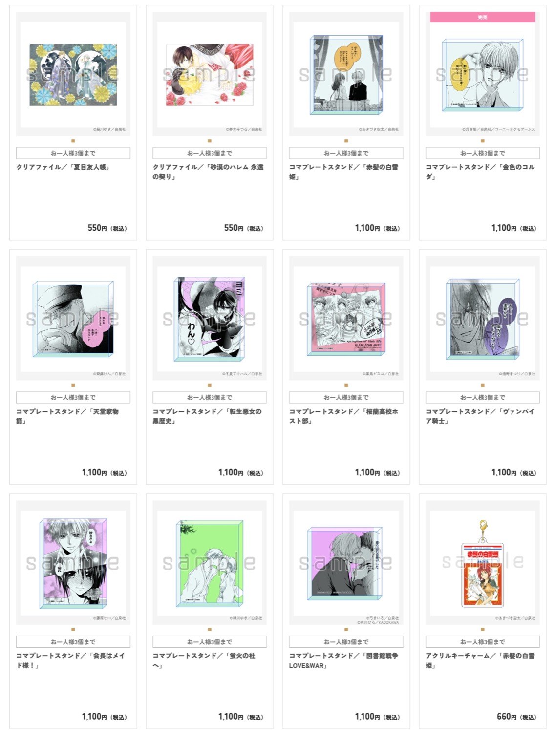 創刊50周年記念LaLa原画展 オリジナルグッズ 10