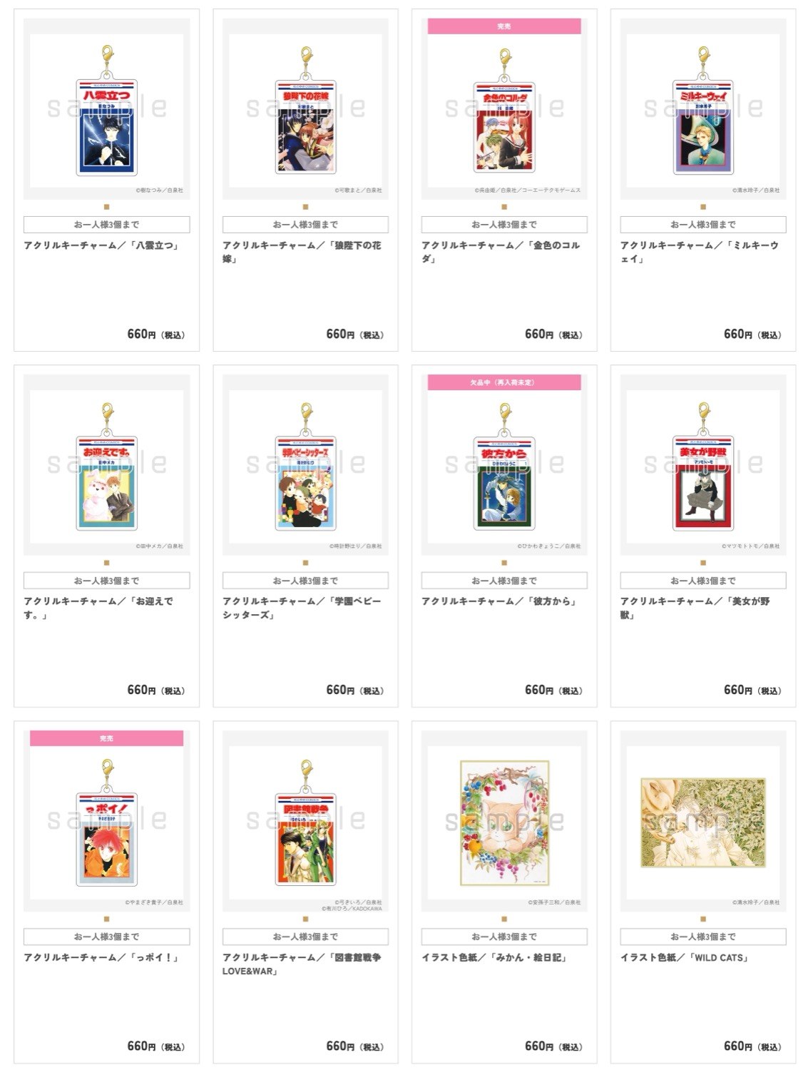 創刊50周年記念LaLa原画展 オリジナルグッズ 11