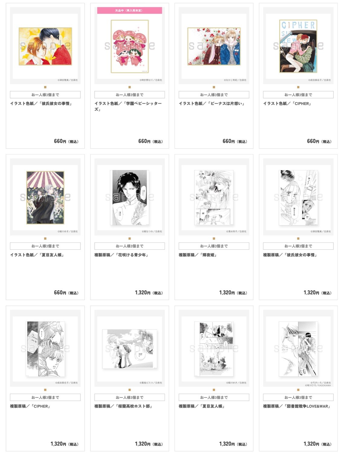 創刊50周年記念LaLa原画展 オリジナルグッズ 12