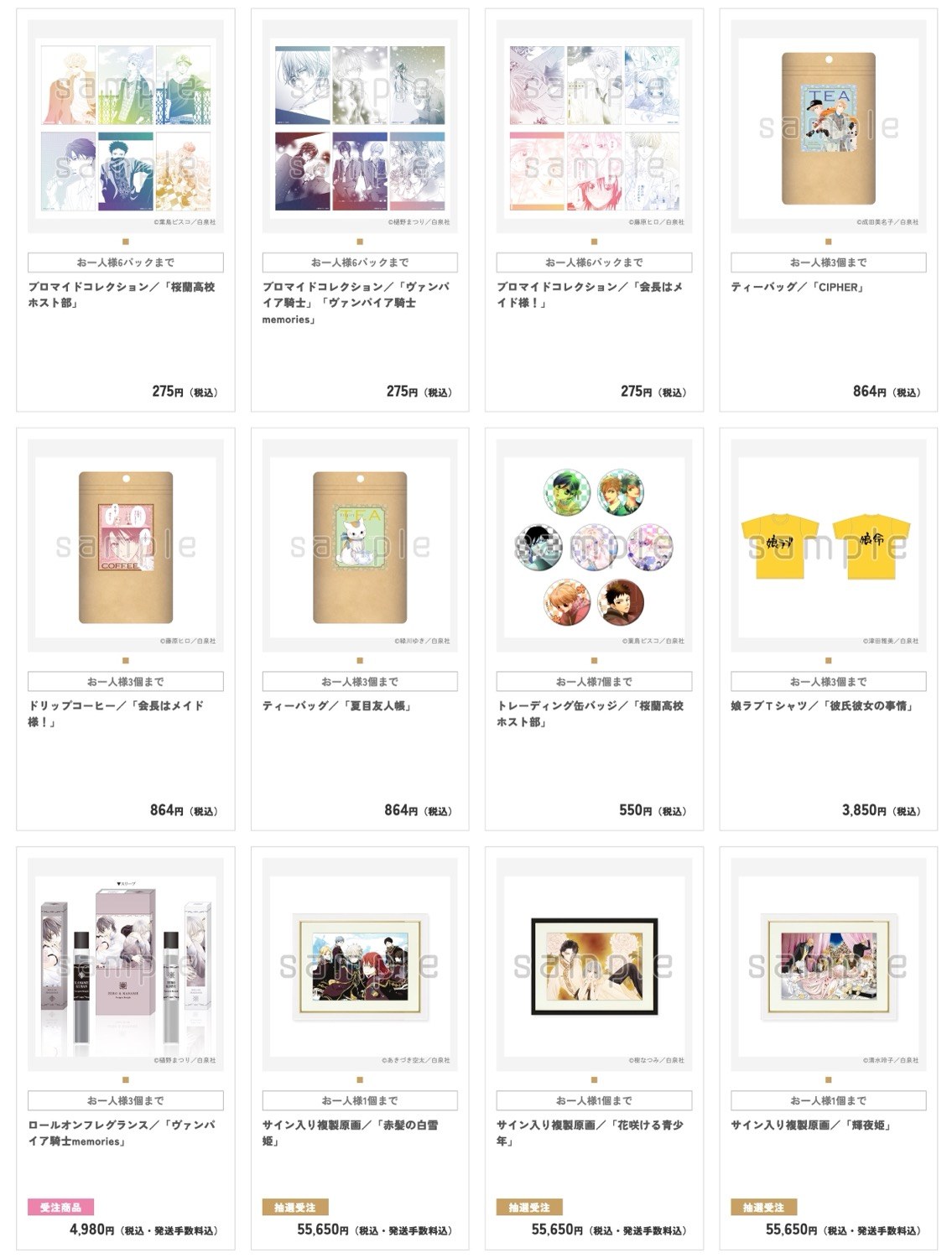 創刊50周年記念LaLa原画展 オリジナルグッズ 13