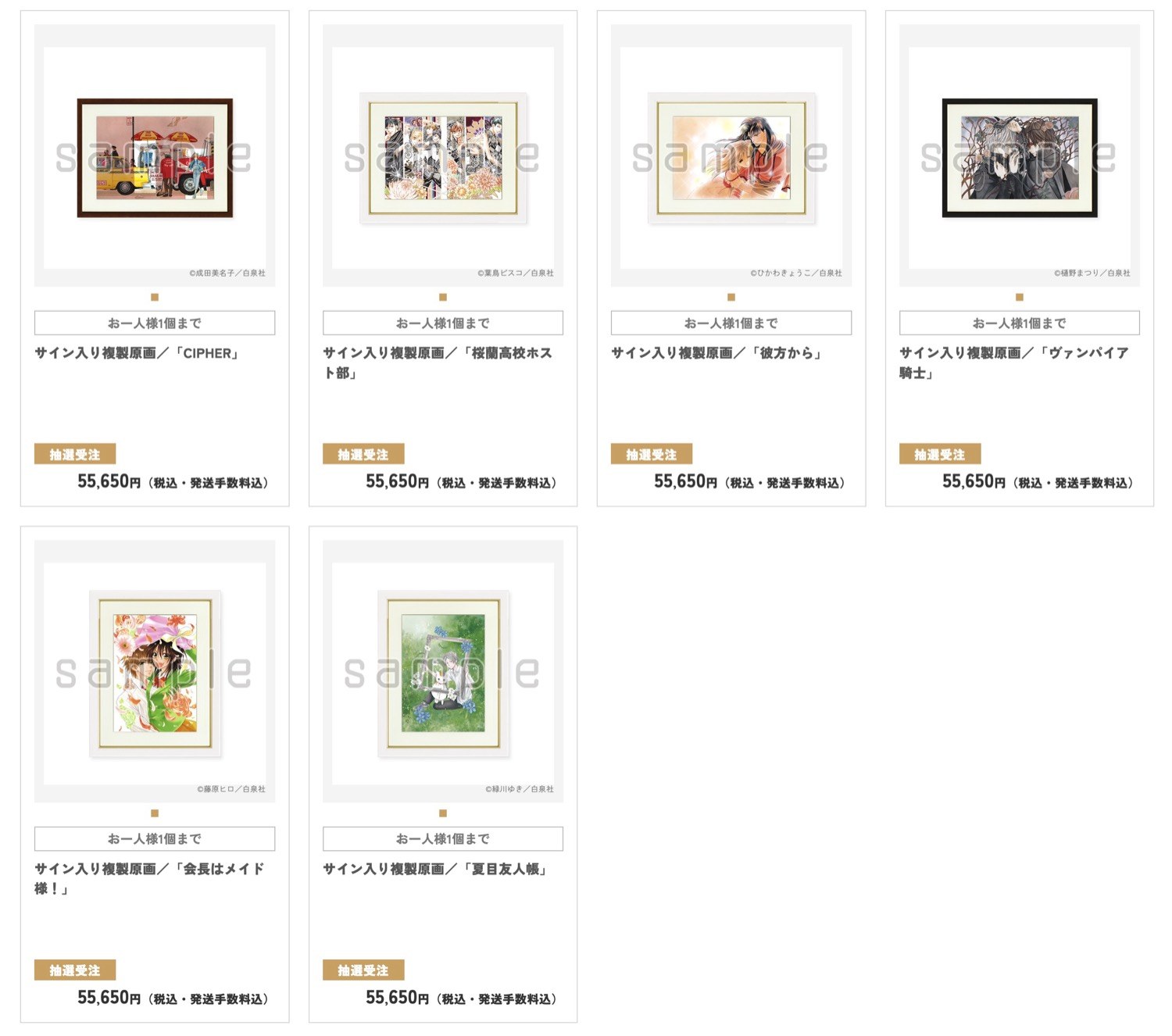 創刊50周年記念LaLa原画展 オリジナルグッズ 14