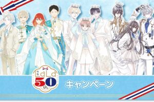LaLa50周年 キャンペーン in ローソン全国 10月27日より開催!