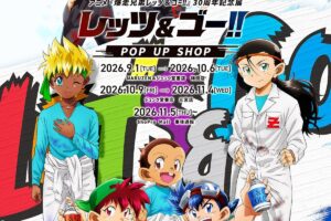 レッツ&ゴー!! 30周年記念展 in 大阪・兵庫 9月1日より順次開催!