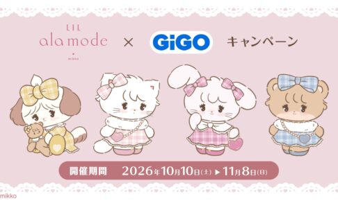 Lil ala mode × GiGO全国 キャンペーン好評開催中!