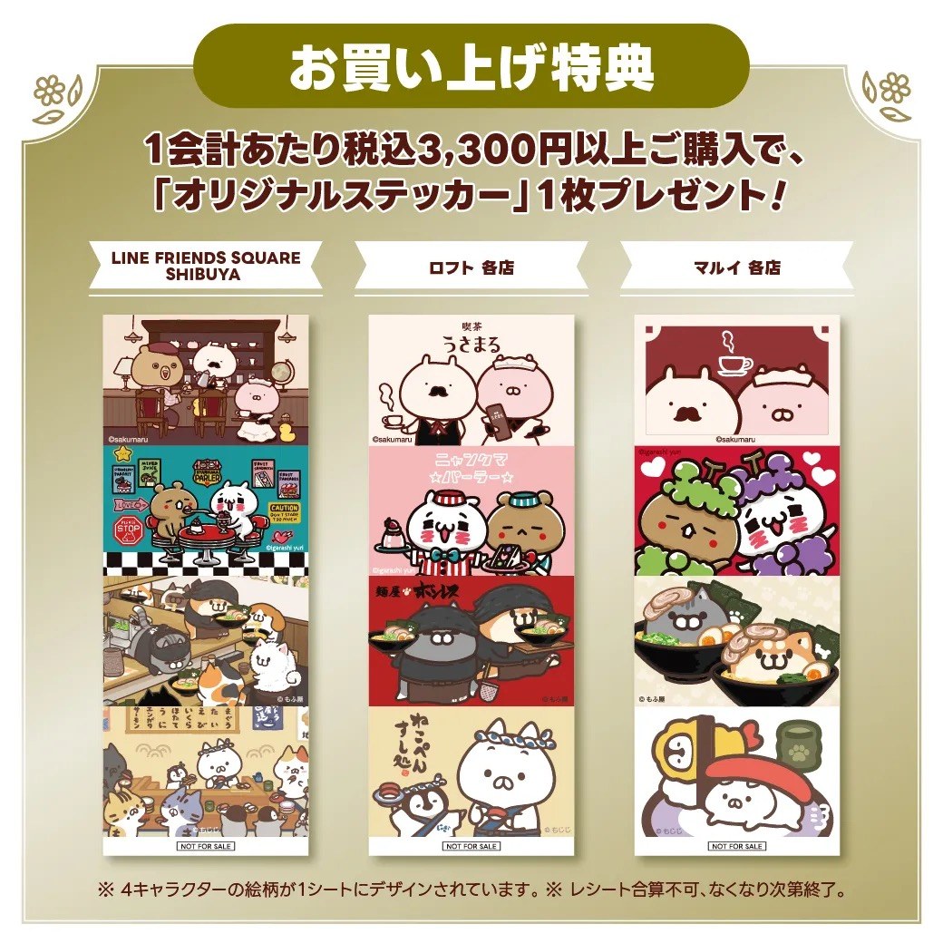 LINE FRIENDS Restaurant District Purchase Bonus: Original Sticker