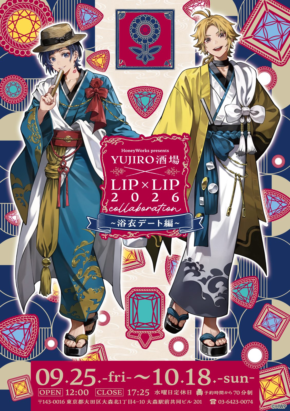 LIP×LIP × YUJIRO酒場 9月25日より浴衣デート編開催!