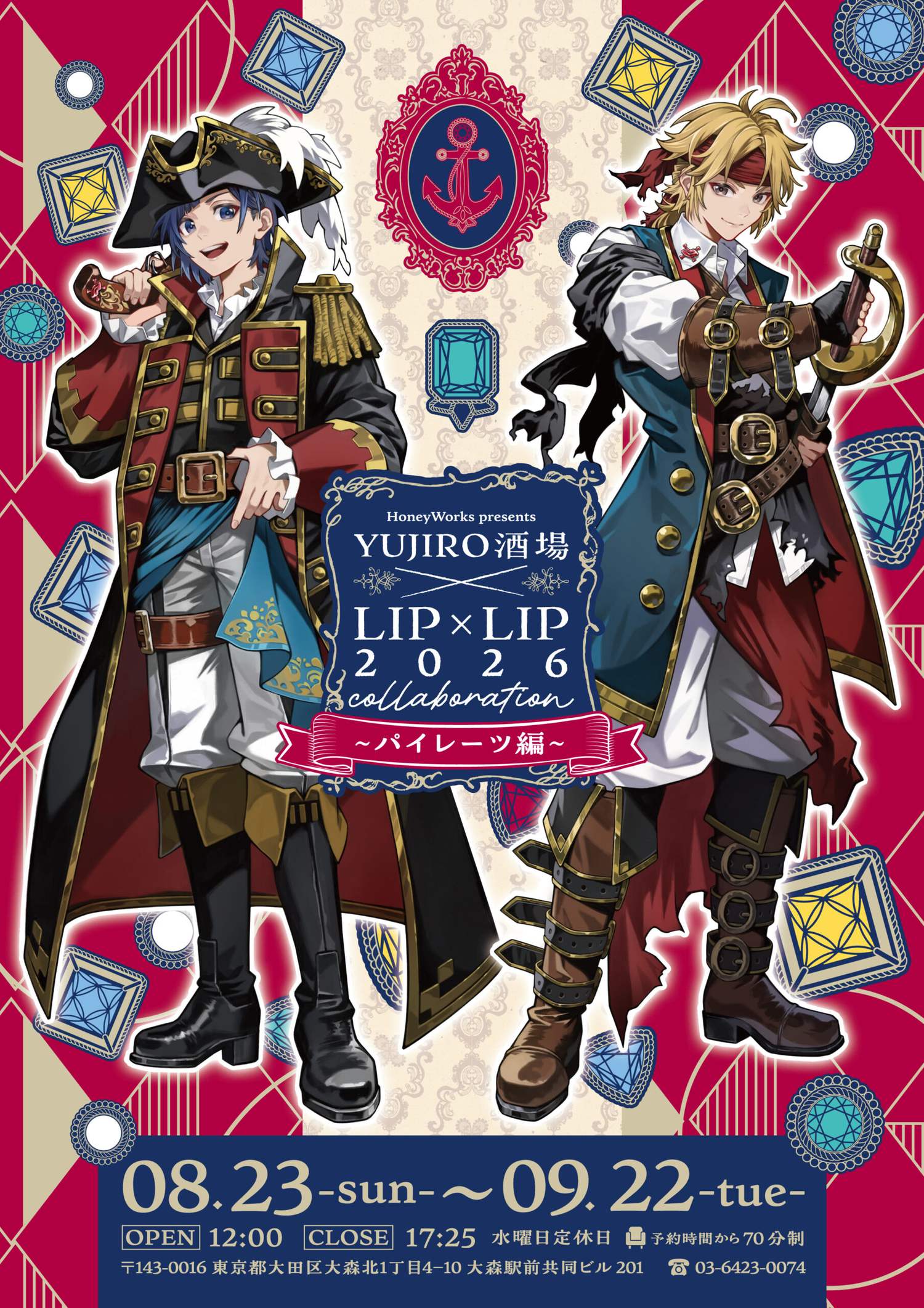 YUJIRO酒場 × LIP×LIPコラボ2026 ~パイレーツ編~