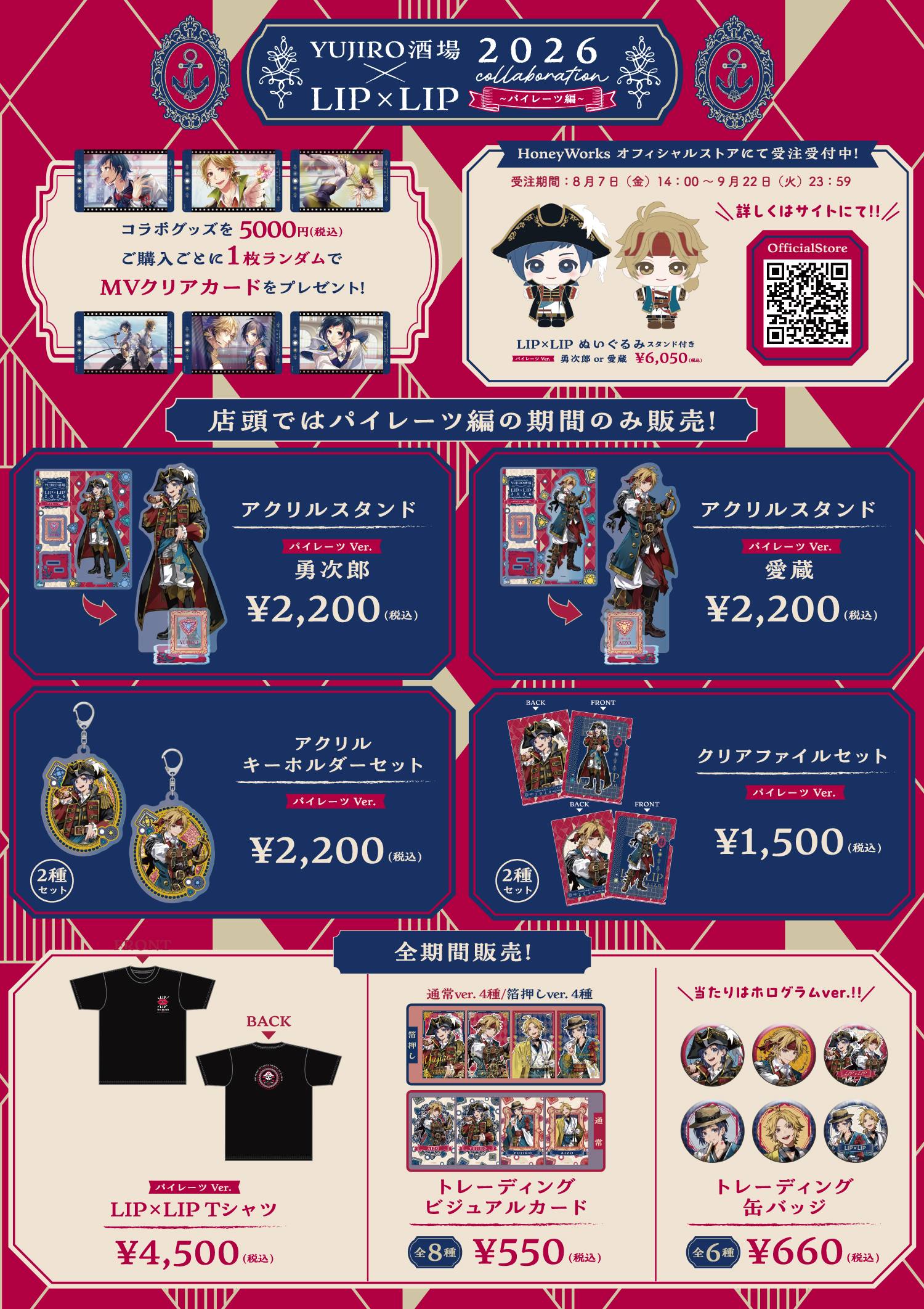 コラボグッズ ラインナップ