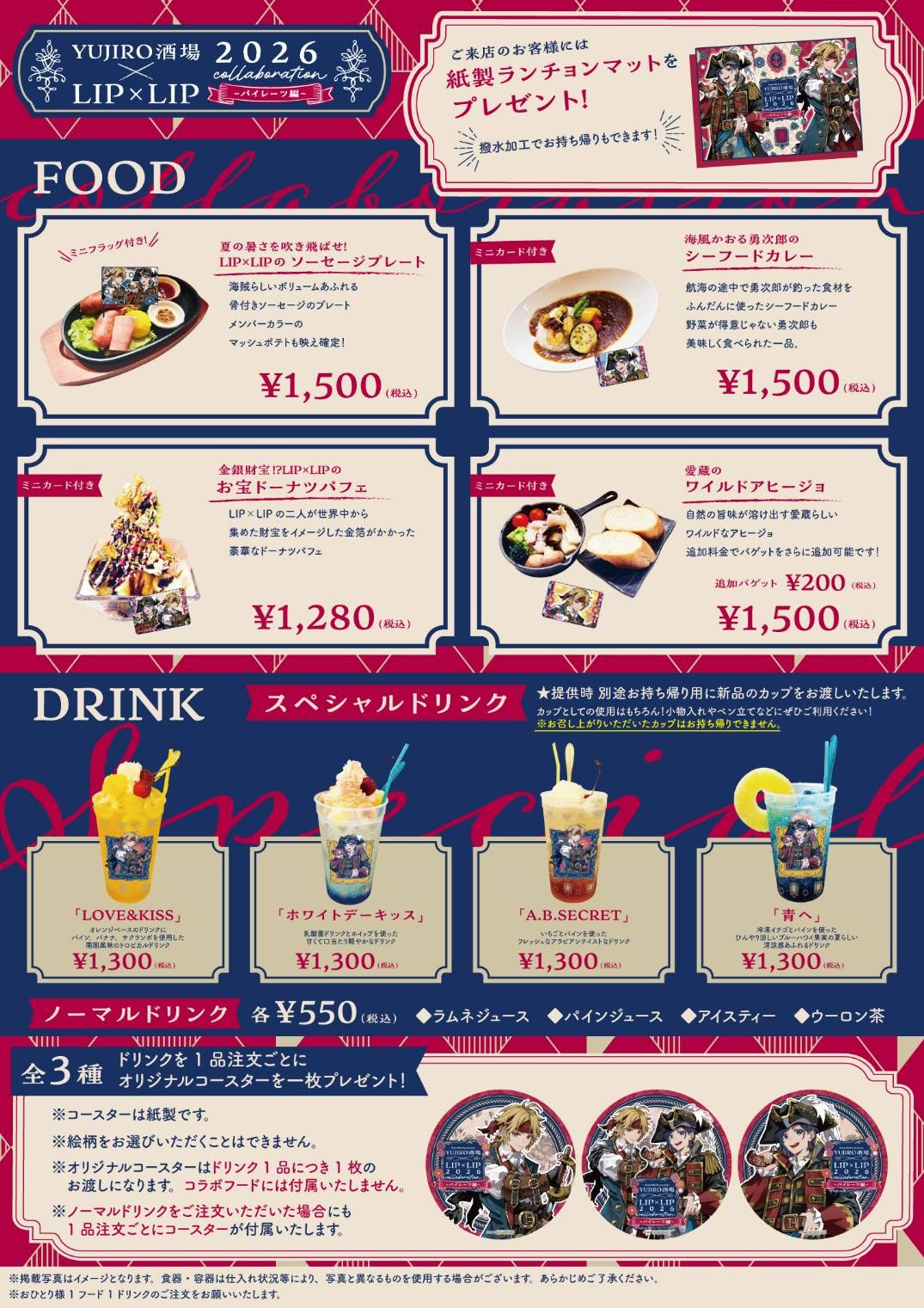 コラボメニュー フード・ドリンク