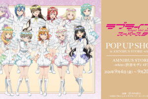 ラブライブ! 天使 ポップアップストア in 渋谷 9月4日より開催!