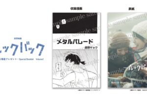 実写ルックバック 入場者特典第二弾 9月18日より小冊子配布!