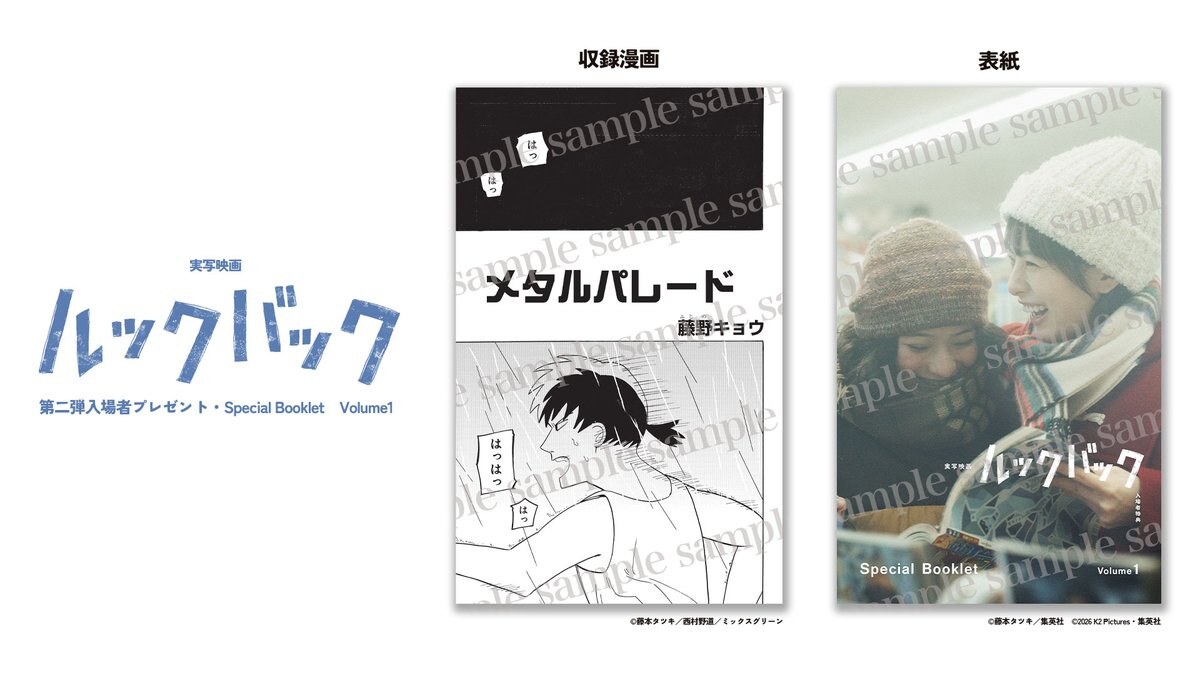 Live-Action “Look Back” Second Round of Attendee Gifts: Booklets Available Starting September 18!
