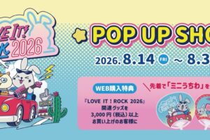 ラヴィット!ロック2026 ストア in 東京・大阪 8月14日より開催!