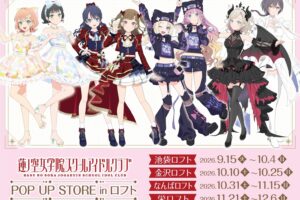 蓮ノ空 POP UP STORE in ロフト4店舗で9月15日より順次開催!