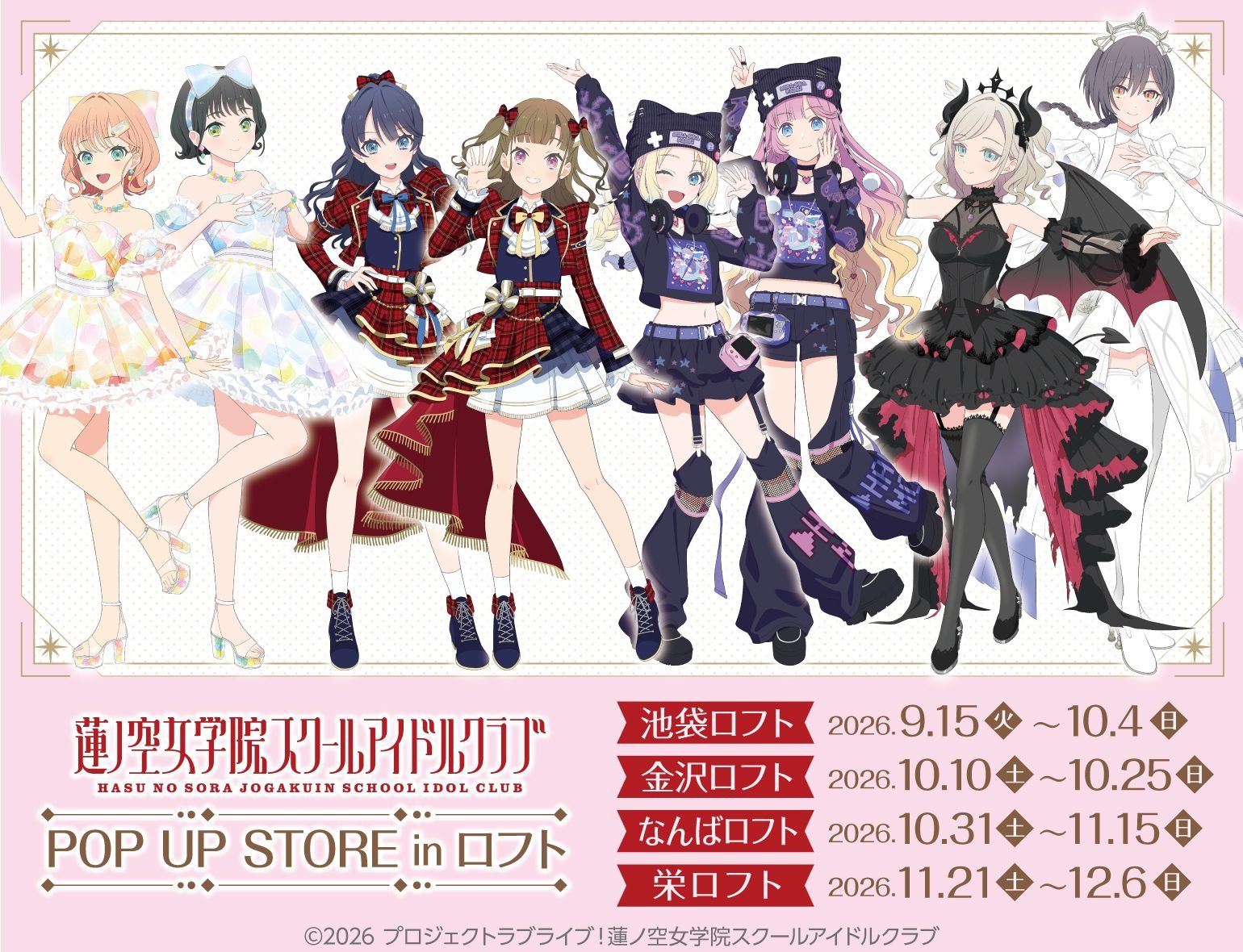 蓮ノ空 POP UP STORE in ロフト4店舗で9月15日より順次開催!