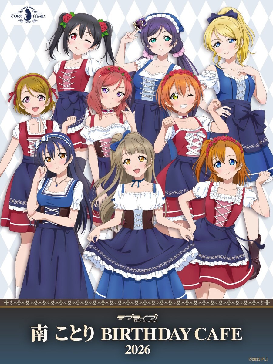 南ことりバースデー in キュアメイドカフェ 8月28日より開催!