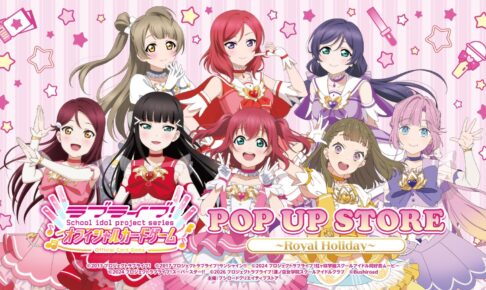 ラブライブ! 魔法少女風衣装 ストア in 秋葉原 9月11日より開催!
