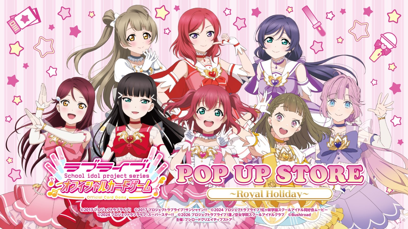 ラブライブ! 魔法少女風衣装 ストア in 秋葉原 9月11日より開催!