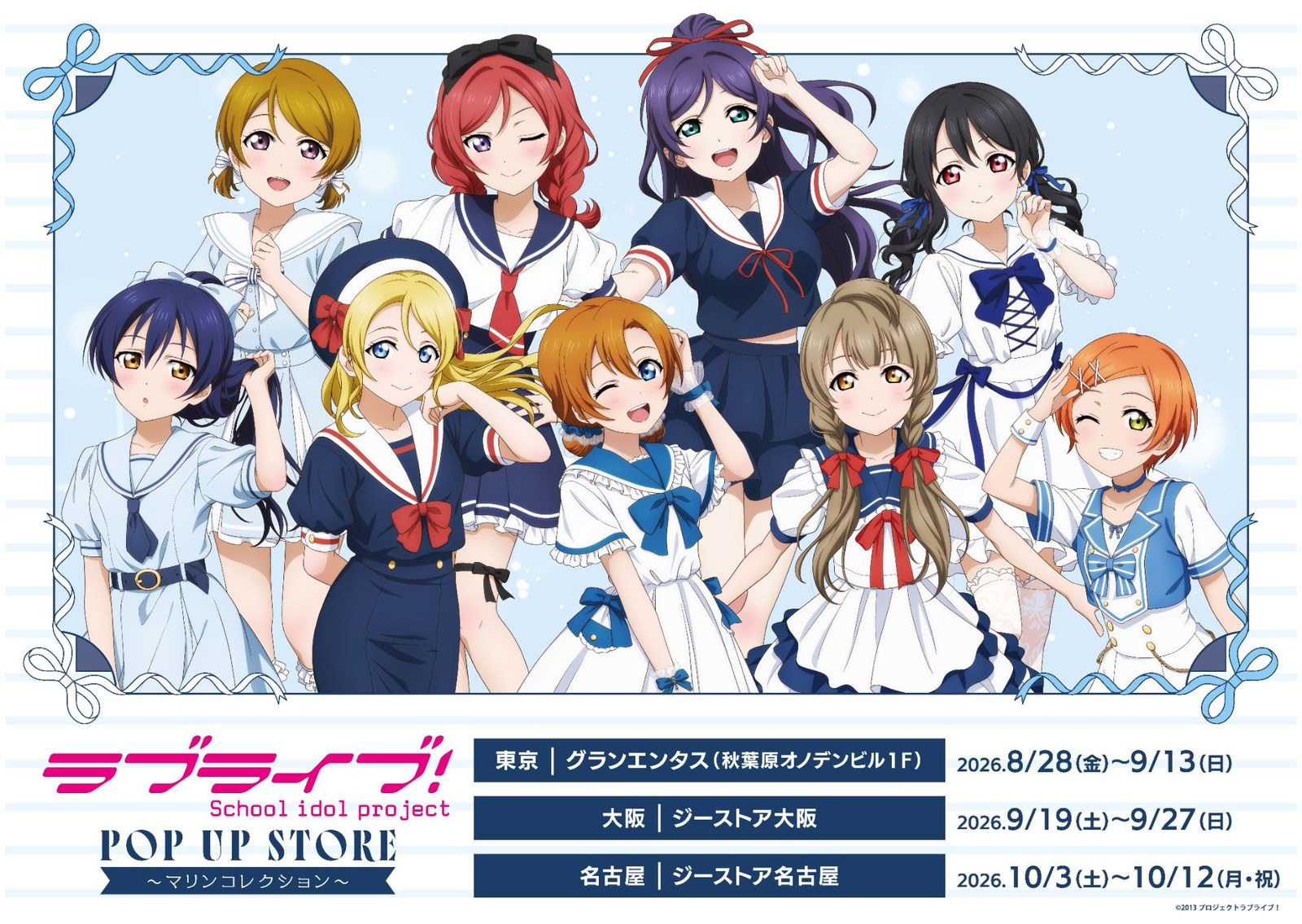 ラブライブ! マリンセーラー ストア in 3会場 8月28日より開催!