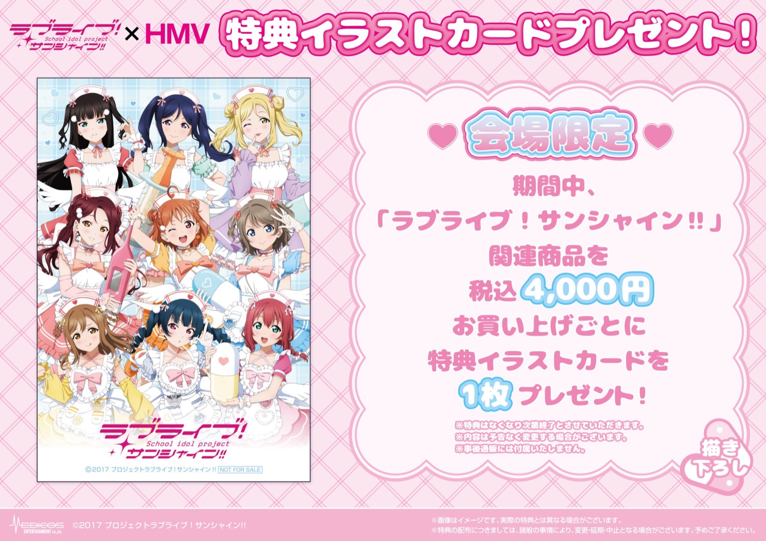 ラブライブ!サンシャイン!! HMV POP UP SHOP 会場限定特典イラストカード