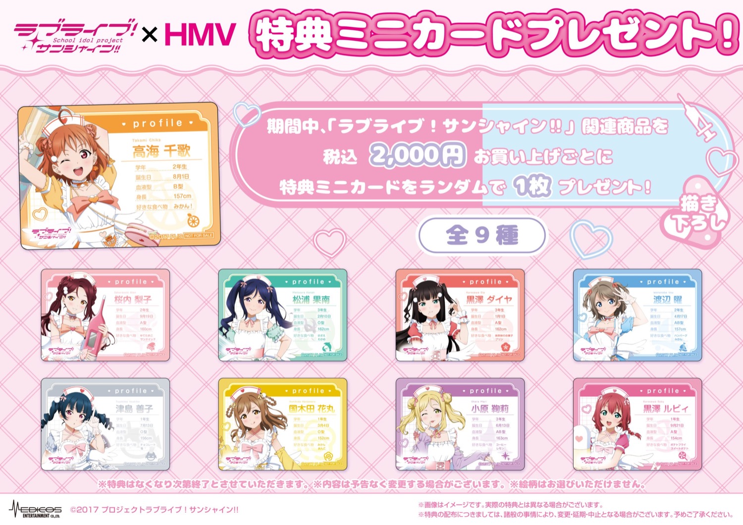 ラブライブ!サンシャイン!! HMV POP UP SHOP 特典ミニカード