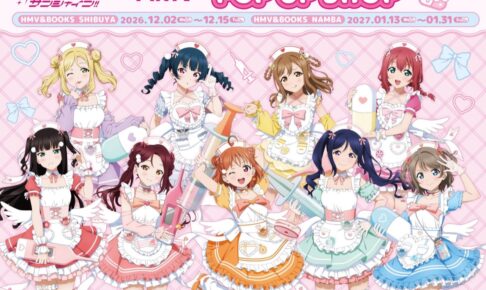 ラブライブ!サンシャイン!! POP UP in HMV 12月2日より開催!