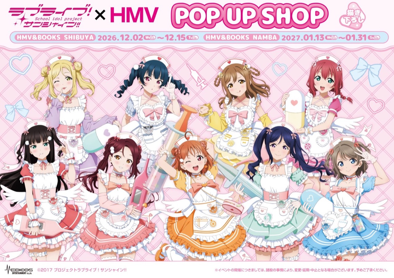 ラブライブ!サンシャイン!! POP UP in HMV 12月2日より開催!