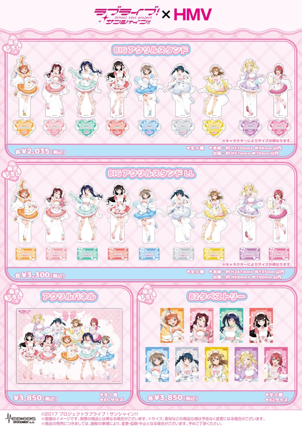 ラブライブ!サンシャイン!! HMV POP UP SHOP BIGアクリルスタンド B2タペストリー