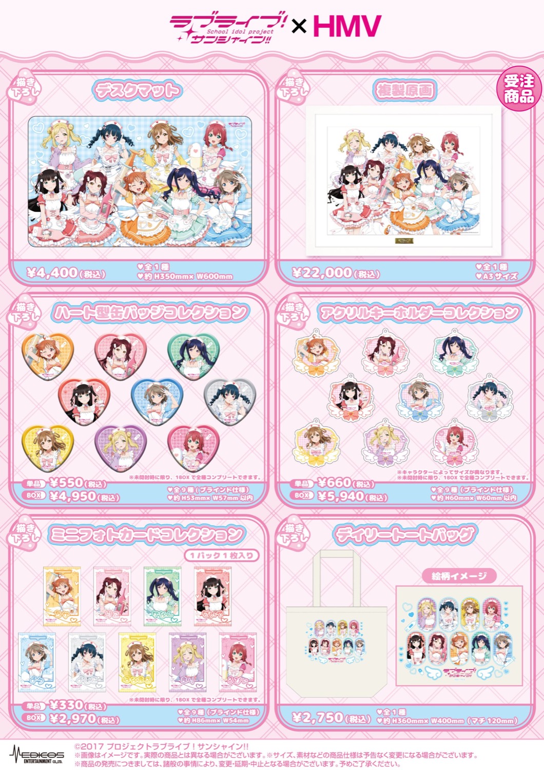 ラブライブ!サンシャイン!! HMV POP UP SHOP デスクマット 複製原画 缶バッジ アクリルキーホルダー
