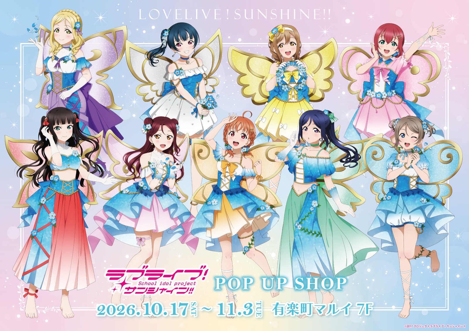 ラブライブ! サンシャイン!! POP UP in 有楽町 10月17日より開催!