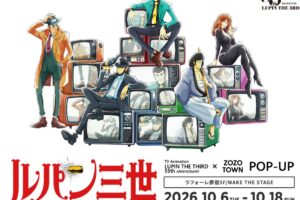 ルパン三世 55周年POP-UP in ラフォーレ原宿 10月6日より開催!