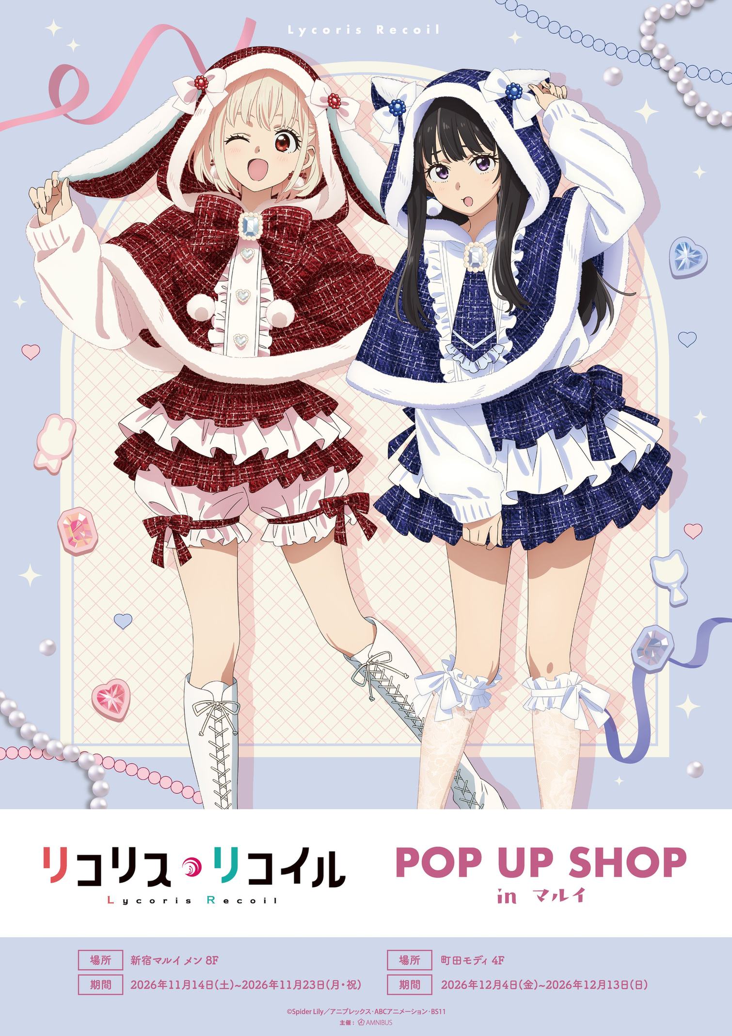 リコリコ POP UP SHOP 11月14日より新宿マルイにて開催!
