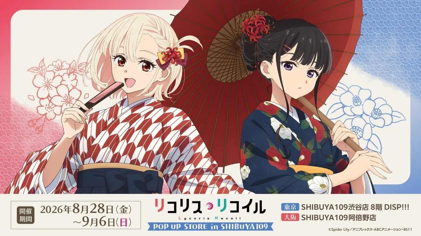 リコリコ ポップアップストア 8月28日より渋谷・阿倍野で開催!