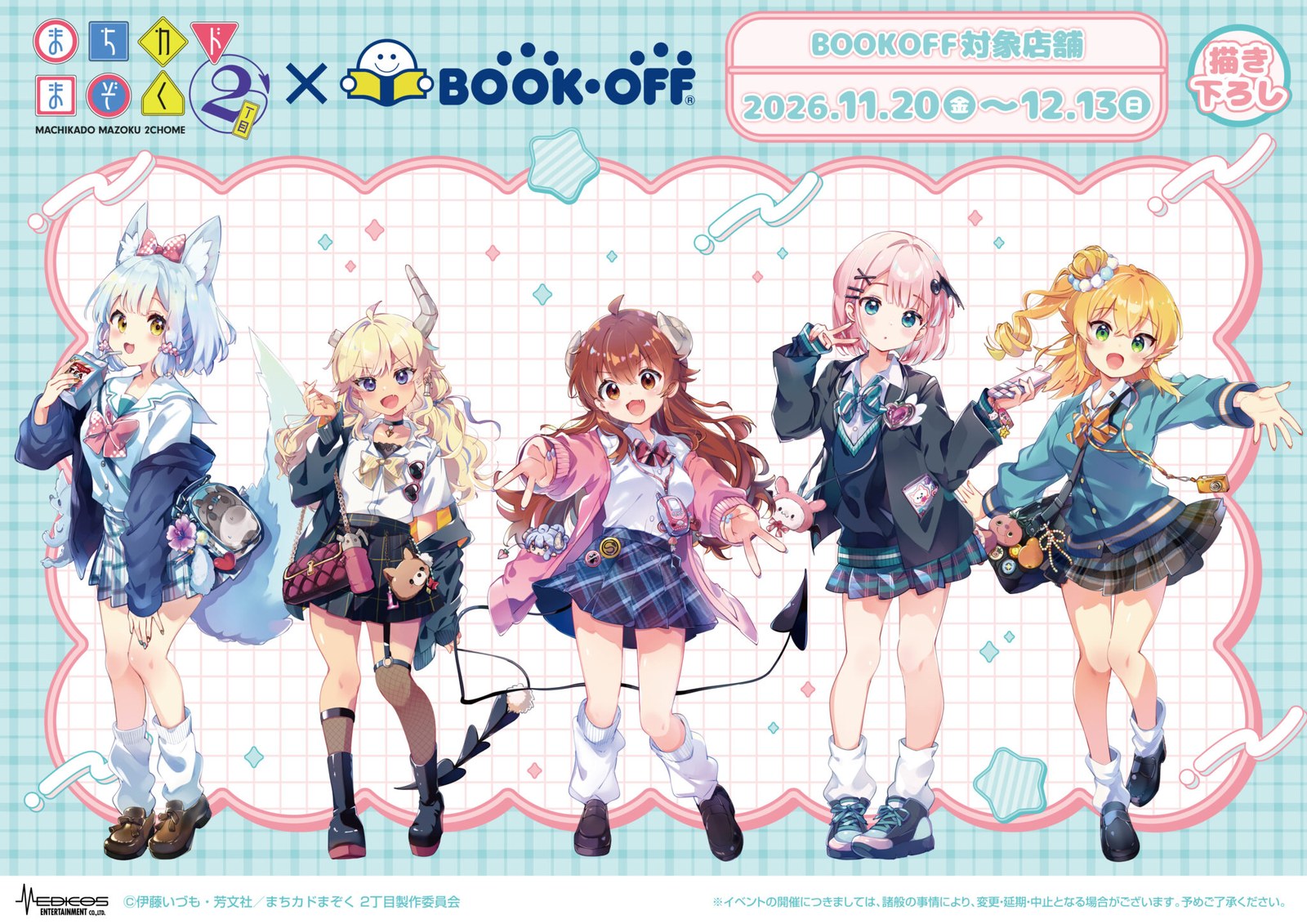まちカドまぞく × BOOKOFF 新商品 11月20日より登場!