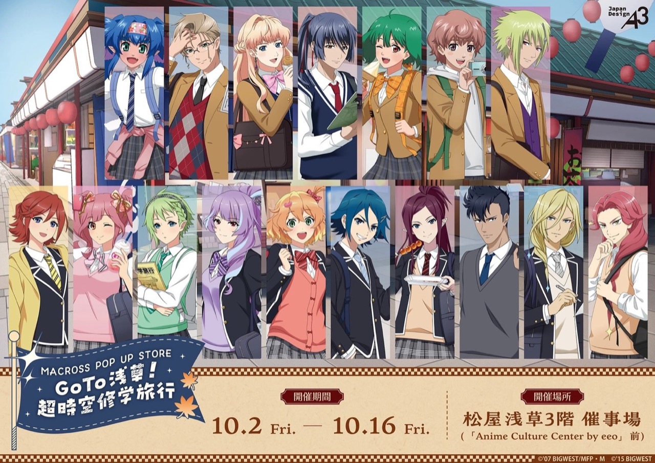 マクロス 修学旅行 POP UP STORE in 松屋浅草 10月2日より開催!