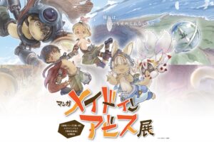 マンガ メイドインアビス展 10月24日より西武池袋本店にて開催!