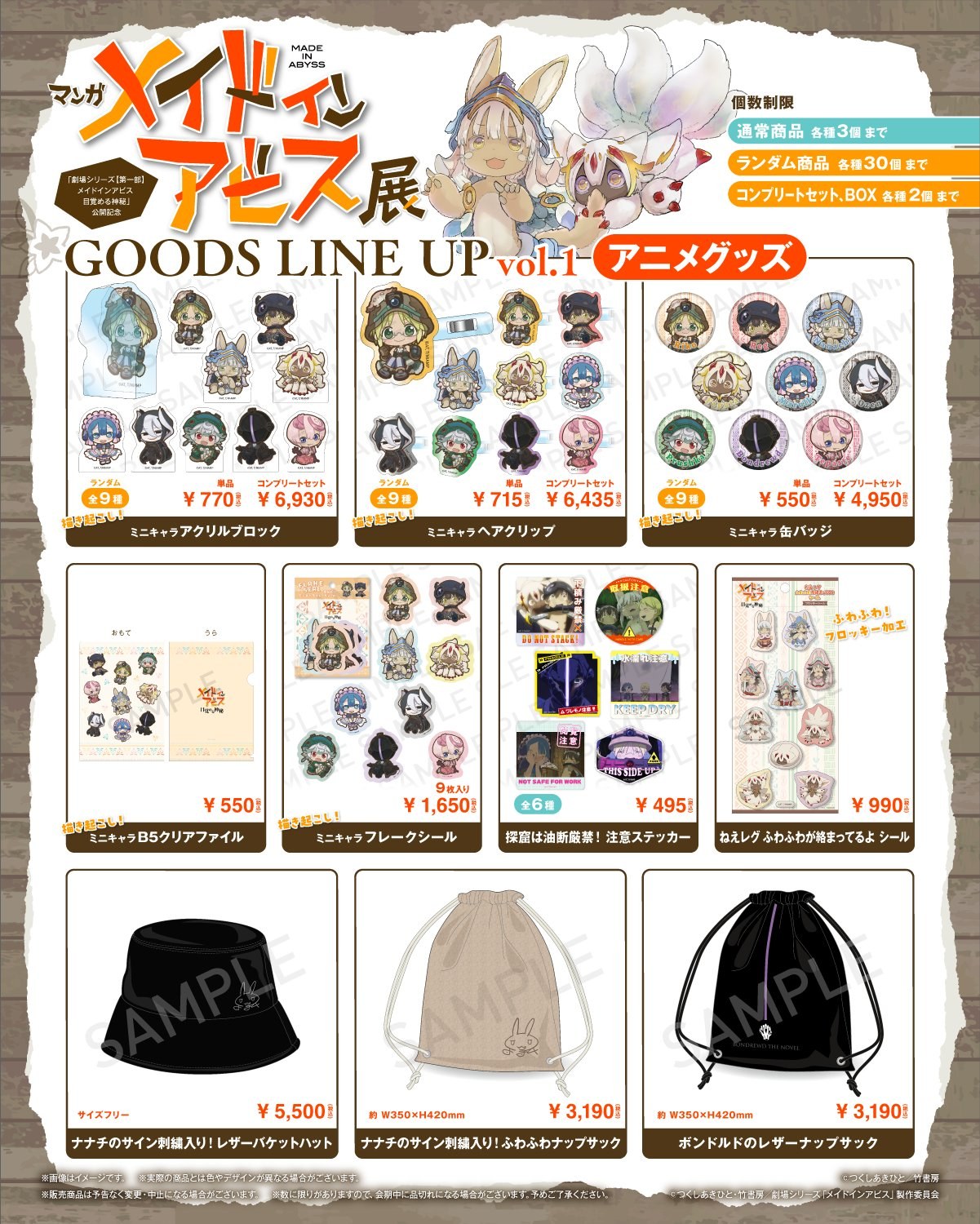 マンガ メイドインアビス展 アニメグッズ ラインナップ 第一弾