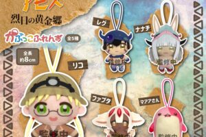 メイドインアビス かぷっこふれんず カプセルトイ 発売決定!