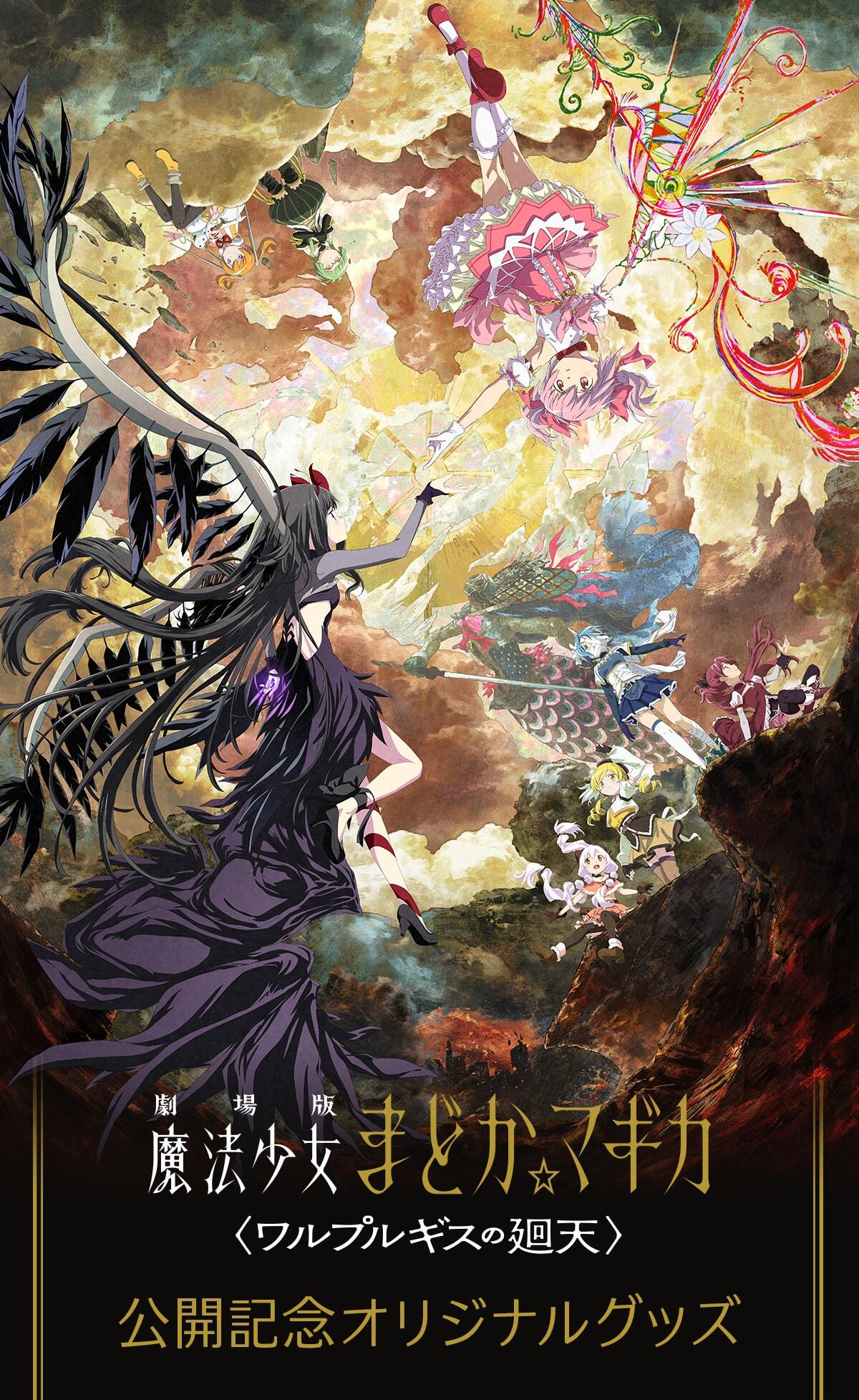 《魔法少女小圓 廻天》上映紀念 框架郵票 現已於郵局網路商店發售!