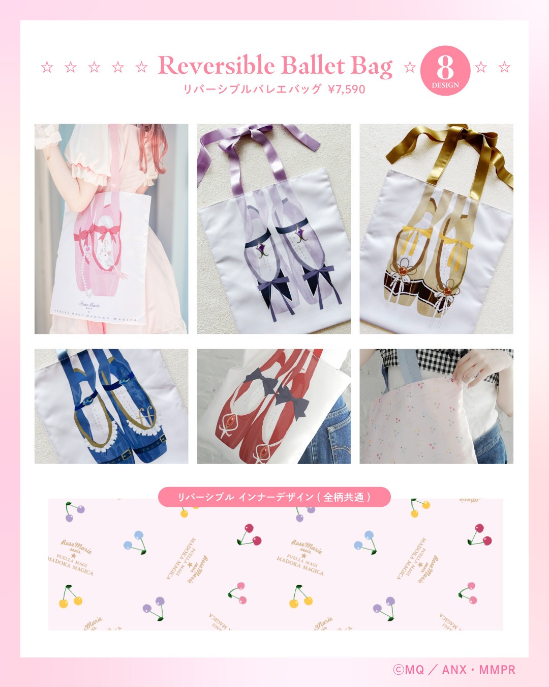 まどマギ × RoseMarie バレエバッグ 全8種 予約受付中!