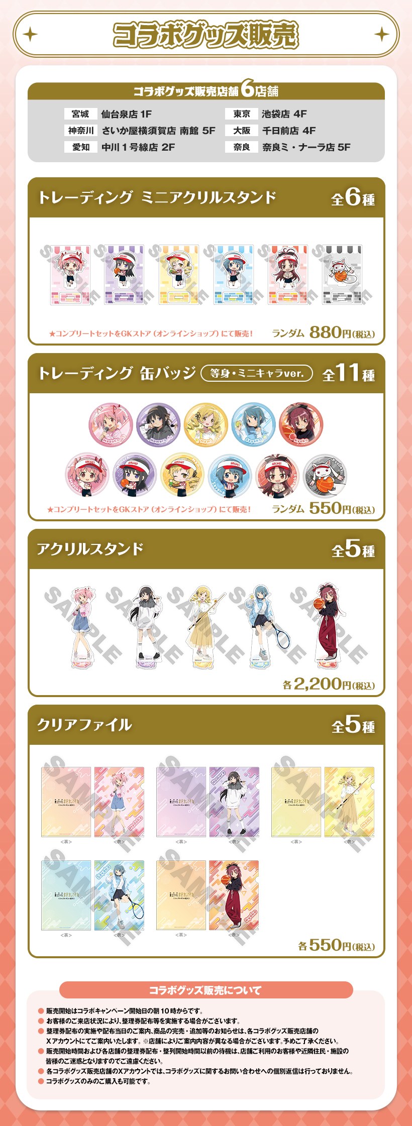 ラウンドワン×まどか☆マギカ コラボグッズ販売ラインナップ