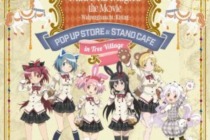 劇場版まどマギ ストア&カフェ 10.17より東京ほか3会場にて開催!