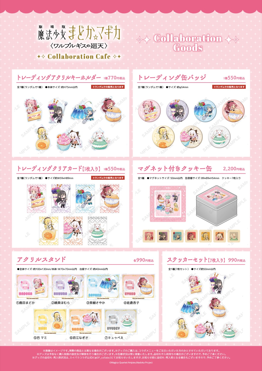 コラボグッズ 全6種