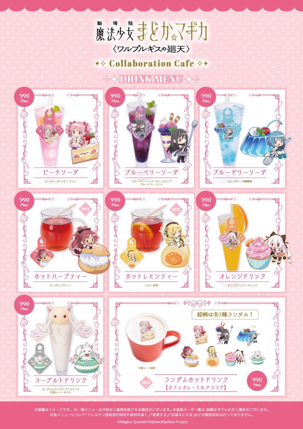 ドリンクメニュー 全8品
