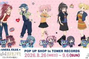 ANGEL BLUE × まどマギ ストア in タワレコ 8月26日より開催!